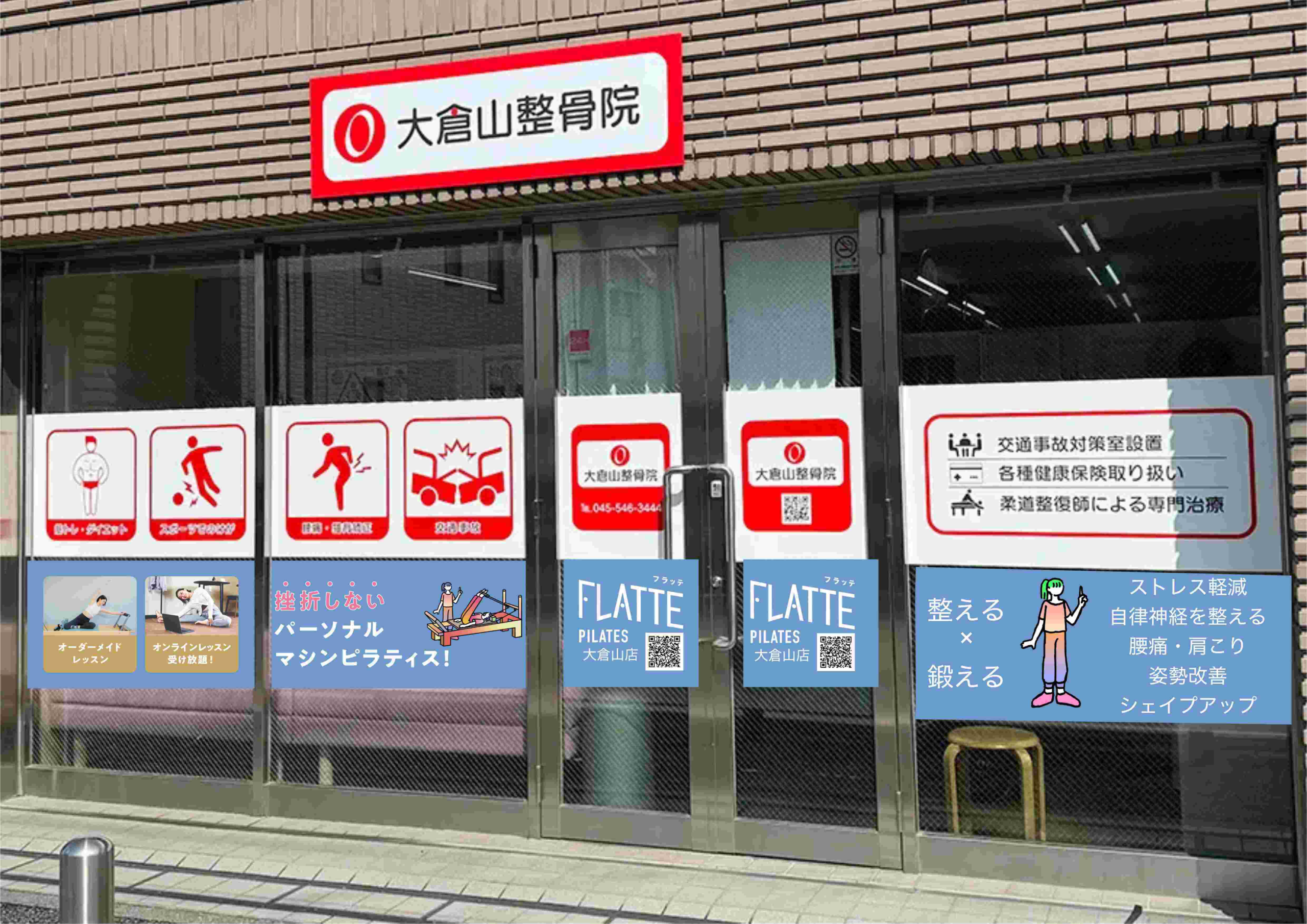 大倉山店までの道のり