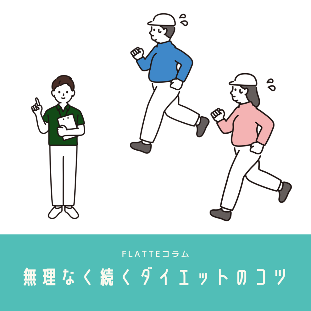 夏の終わりに見直したい！無理なく続けるダイエットと運動習慣