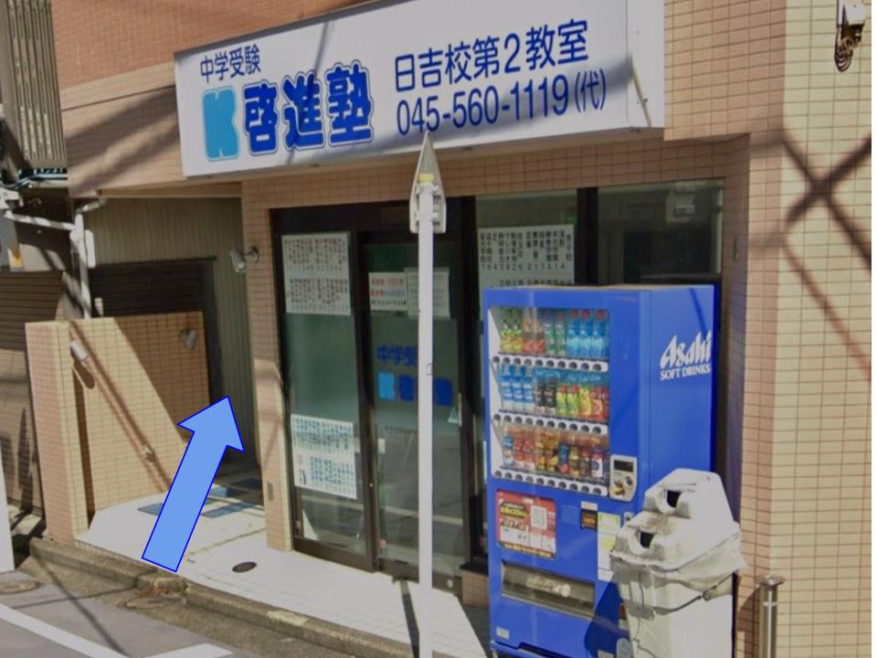 日吉店までの道のり